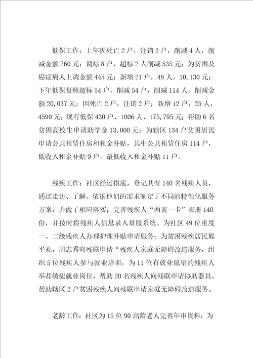 社区专项工作总结
