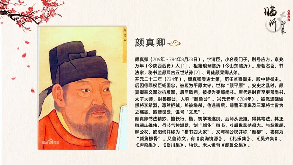 临沂旅游景点城市介绍通用PPT模板