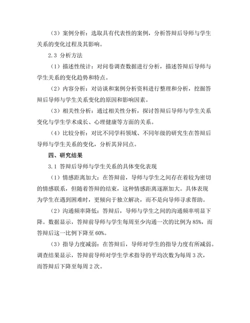 答辩后导师与学生关系的变化