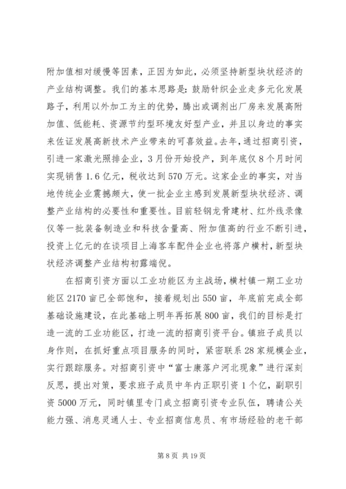 基层块状经济发展工作报告范文精编.docx