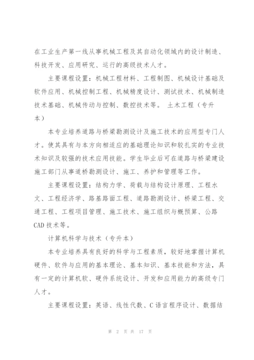 西安交通大学成人教育专业目录DOC.docx