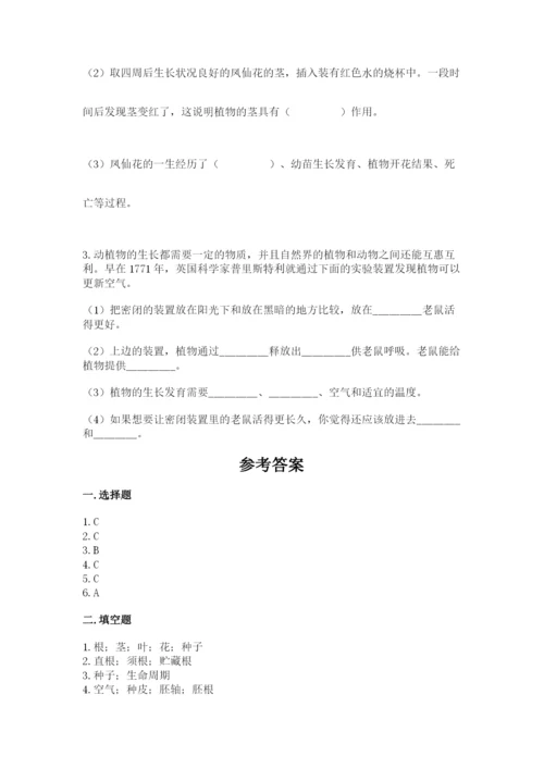 科学四年级下册第一单元植物的生长变化测试卷含完整答案（典优）.docx