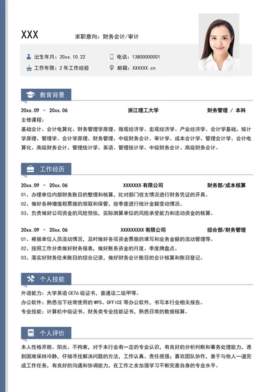 财务会计个人简历求职