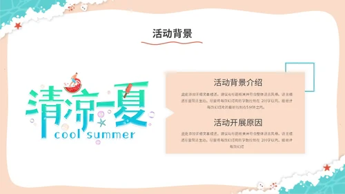 清新简约多彩插画风沙滩夏天夏季活动策划ppt模板