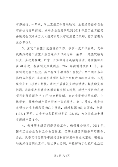 县工信委汇报材料.docx