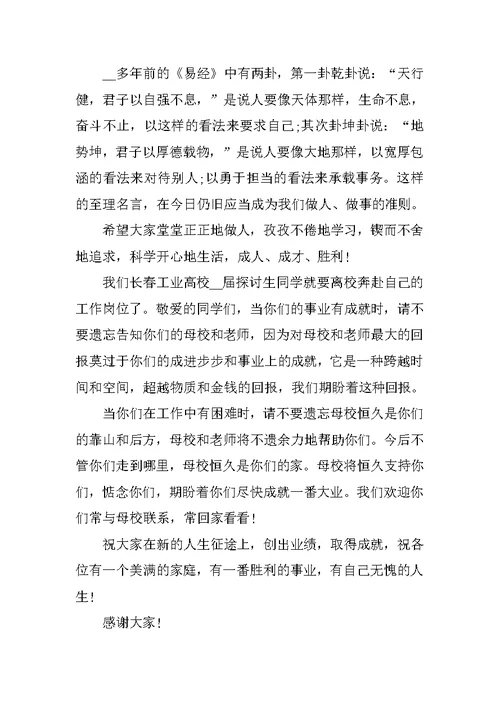 毕业生代表毕业典礼上的致辞范例