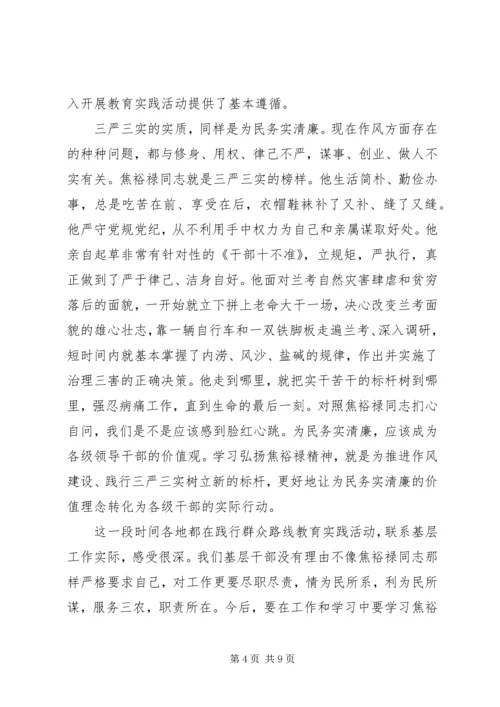 学习焦裕禄践行三严三实心得体会3篇.docx