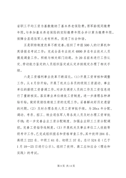 人社局半年工作总结精编.docx