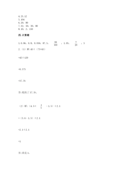 北京版六年级下册数学期中测试卷【完整版】.docx