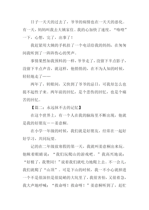 抹不去的回忆作文600字.docx