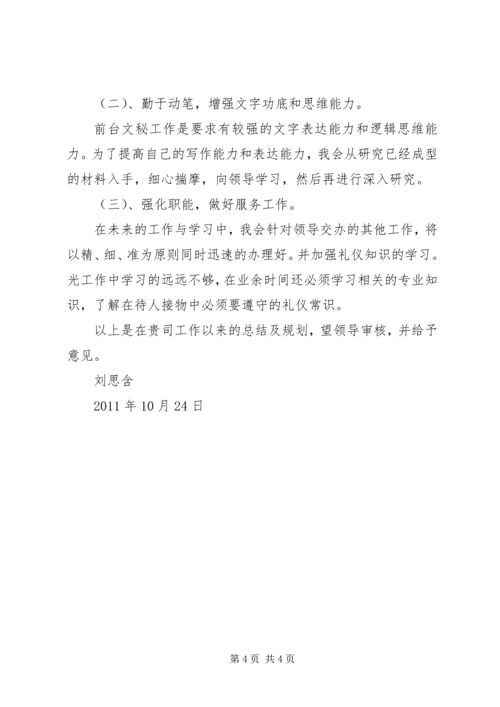 年度工作总结及规划 (3).docx