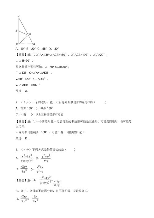 【名师推荐】2017-2018学年德州市庆云县八年级上期末数学试卷(有答案)