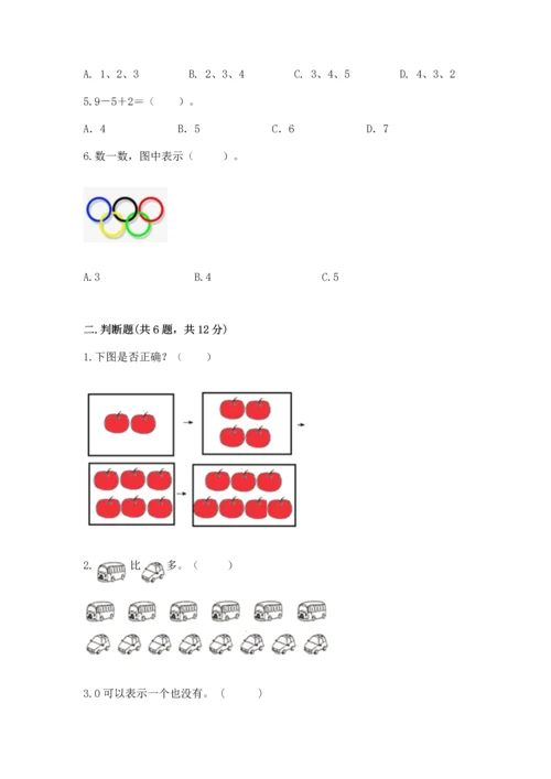 北师大版一年级上册数学期中测试卷（巩固）.docx