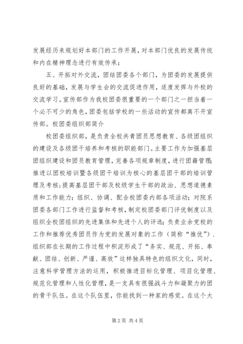 学校校团委副书记做报告.docx