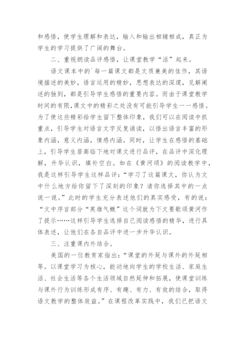 七年级语文下学期教学工作总结.docx