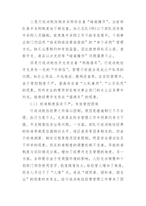 部队行政管理论文范文怎么写.docx