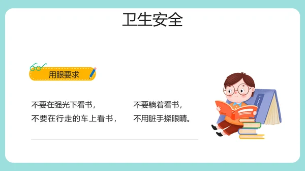 安全知识进校园中小学开学第一课安全教育PPT