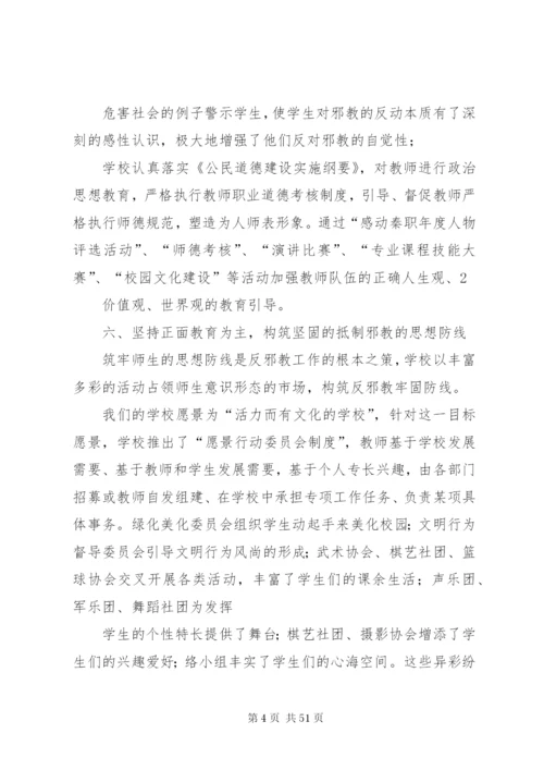 学校反邪教警示教育活动工作总结 (4).docx