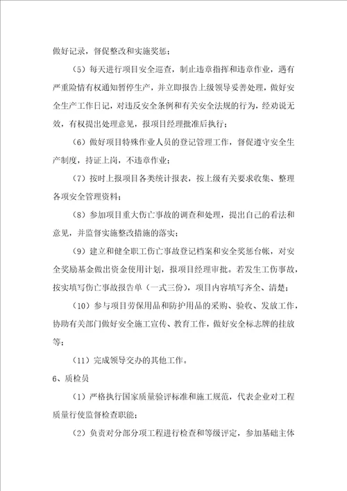安全生产保障措施方案