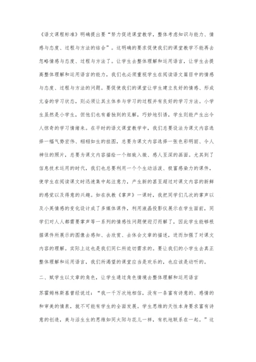 语文教学中学生整体理解运用语言策略.docx