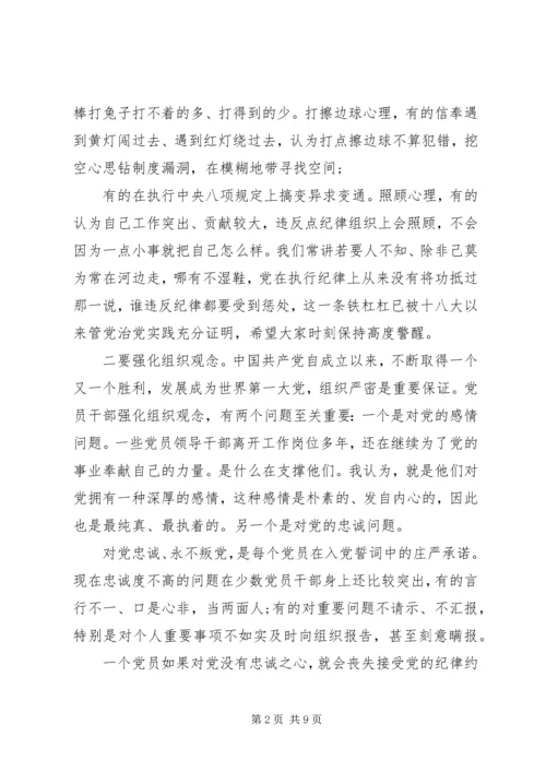 廉政教育专题党课 (2).docx