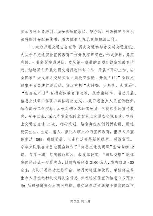 交警大队年度行政执法工作总结.docx