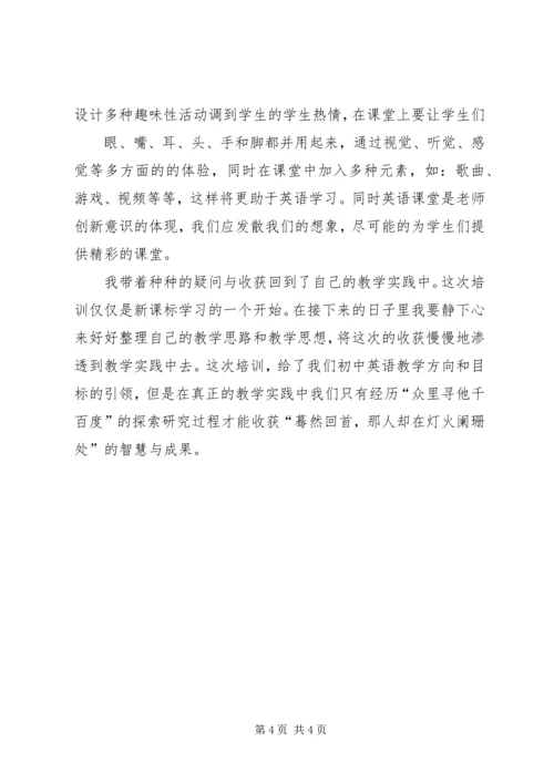 学习20XX年版《义务教育英语课程标准》心得体会 (2).docx