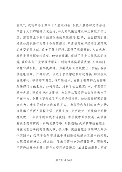 在县第十二届四次全委（扩大）会议上的工作报告(1).docx