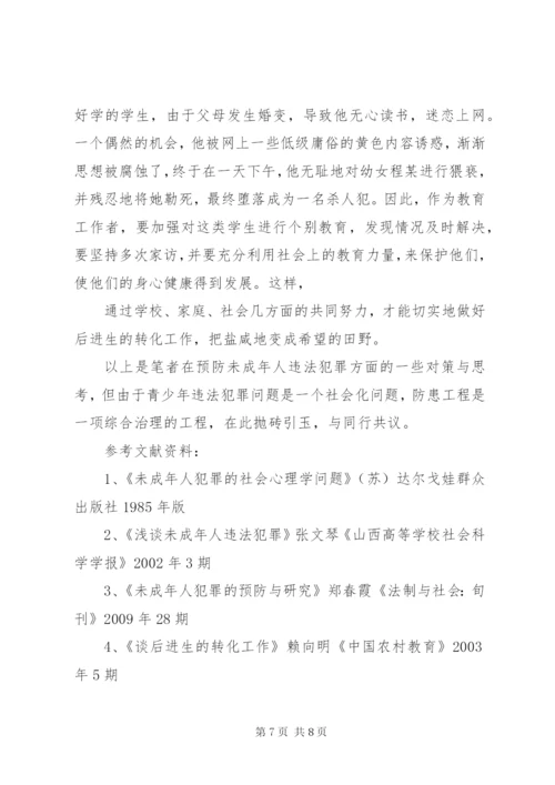 当前青少年违法犯罪情况及对策思考 (4).docx