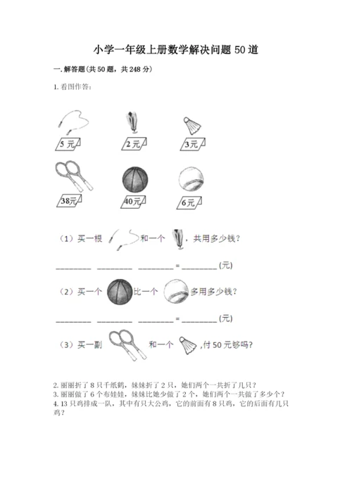 小学一年级上册数学解决问题50道附答案（a卷）.docx