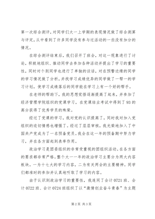 学校团支书年终工作汇报.docx