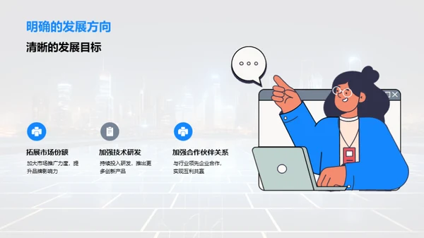 未来之路：XX科技有限公司