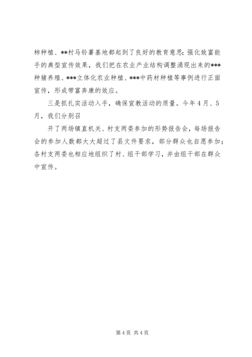 乡镇形势政策宣传教育活动总结 (2).docx