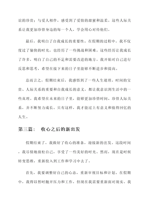 假期结束后我的收心感言