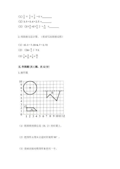 六年级上册数学期末测试卷含答案【夺分金卷】.docx