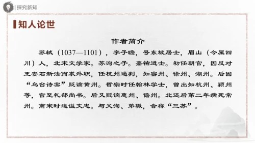 九年级语文下册第三单元课外古诗词诵读 《定风波》《临江仙》《太常引》《浣溪沙》课件(共31张PPT)