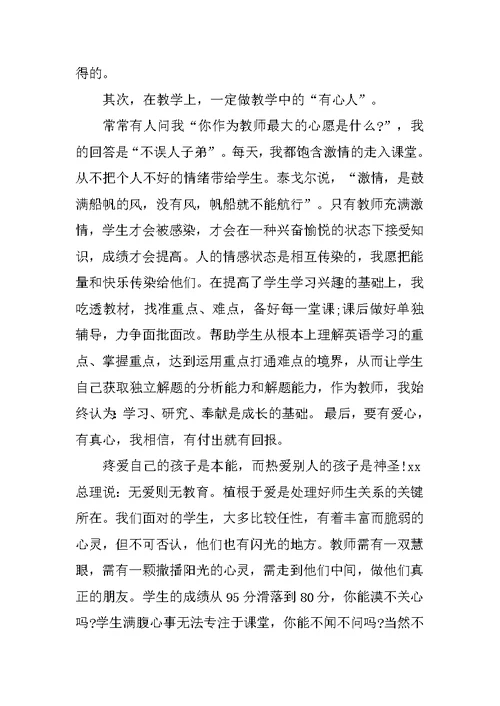 教师节高中优秀教师发言稿[推荐]