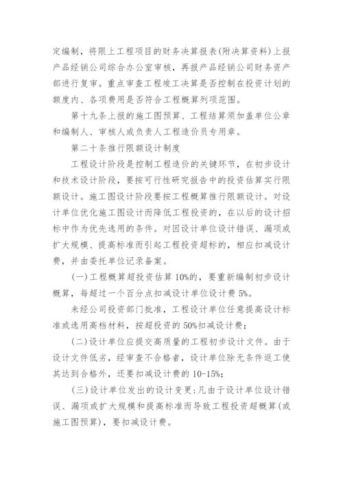 工程造价管理制度_1.docx