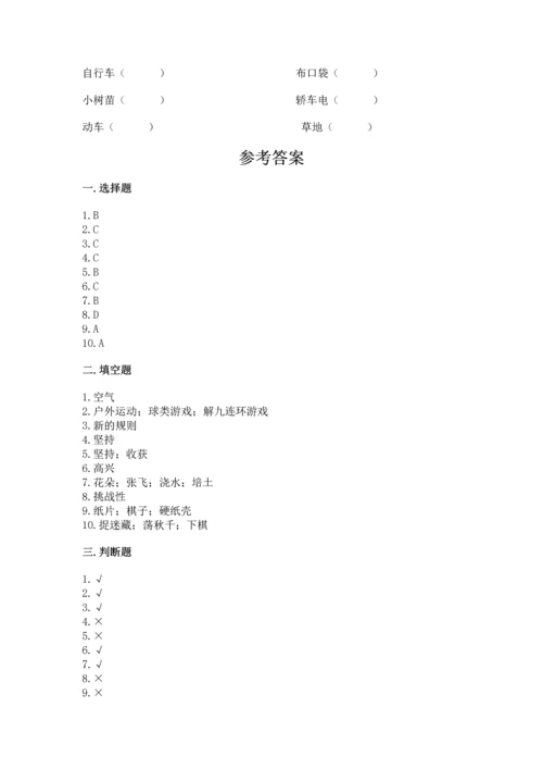 部编版二年级下册道德与法治 期末测试卷（名师系列）.docx