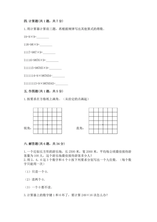 人教版四年级上册数学期中测试卷【名师系列】.docx