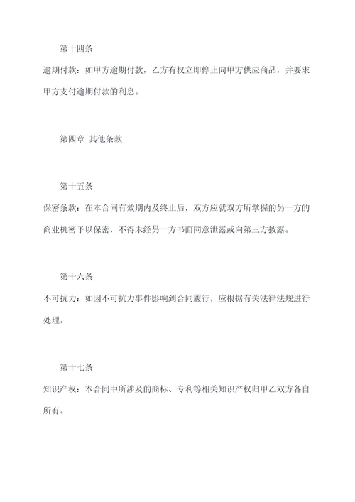 购销长期合同模板