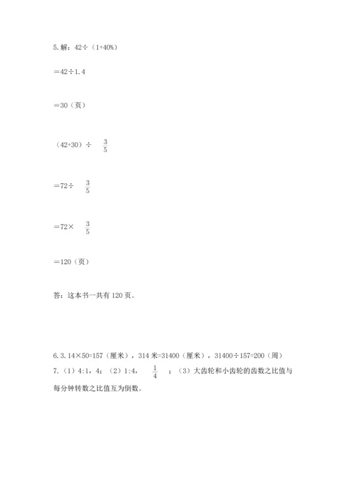 人教版六年级上册数学期末测试卷及答案（名师系列）.docx