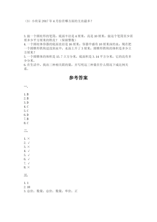 最新北师大版小升初数学模拟试卷精品（达标题）.docx