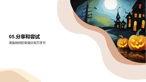 万圣节美食创意分享