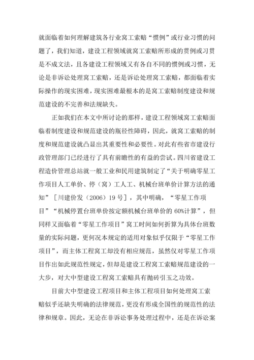 建设工程窝工的认定及索赔.docx