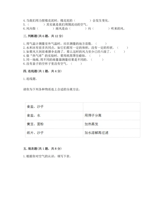 教科版三年级上册科学期末测试卷带答案（巩固）.docx