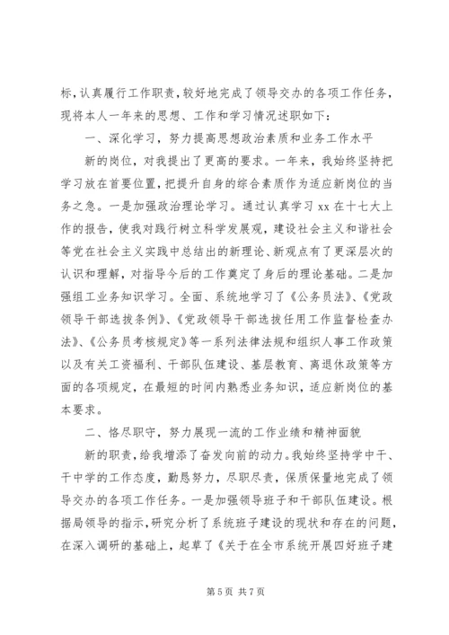 人事科长述职报告格式.docx