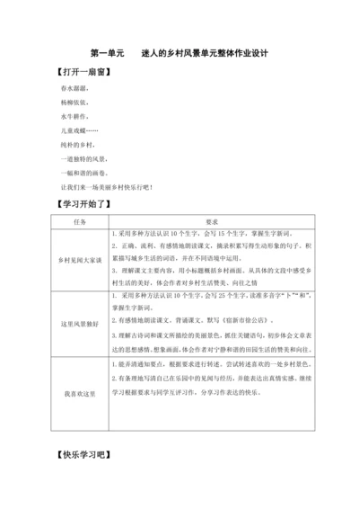 统编版四年级语文下册第一单元单元整体作业设计