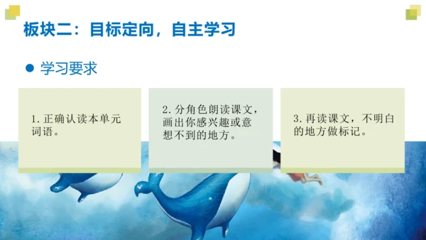 统编版三年级语文下册大单元教学第八单元教学课件-