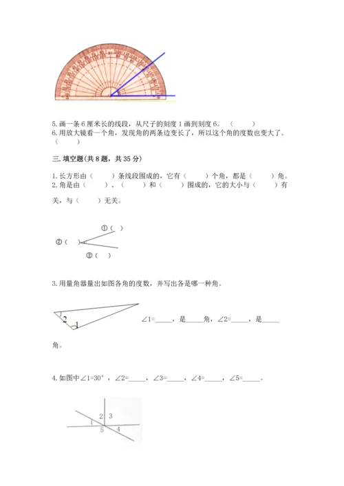 西师大版四年级上册数学第三单元 角 测试卷各版本.docx